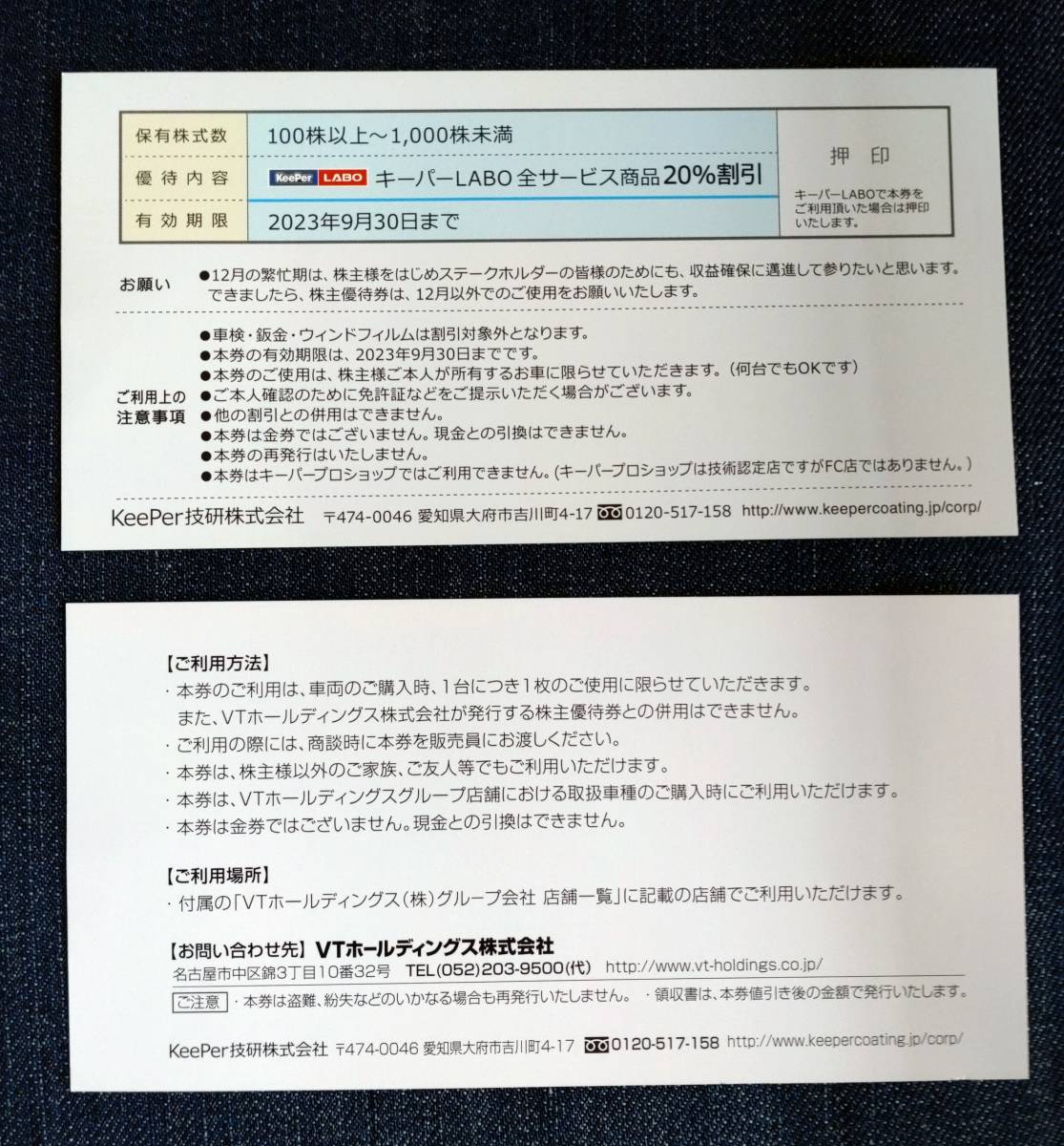 日本 KeePer技研株式会社株主優待 新車 中古車購入時利用優待券30000円