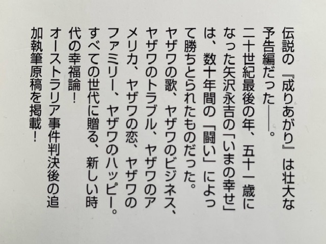 E.YAZAWA☆矢沢永吉 激論集「成りあがり」◇「アー・ユー・ハッピー