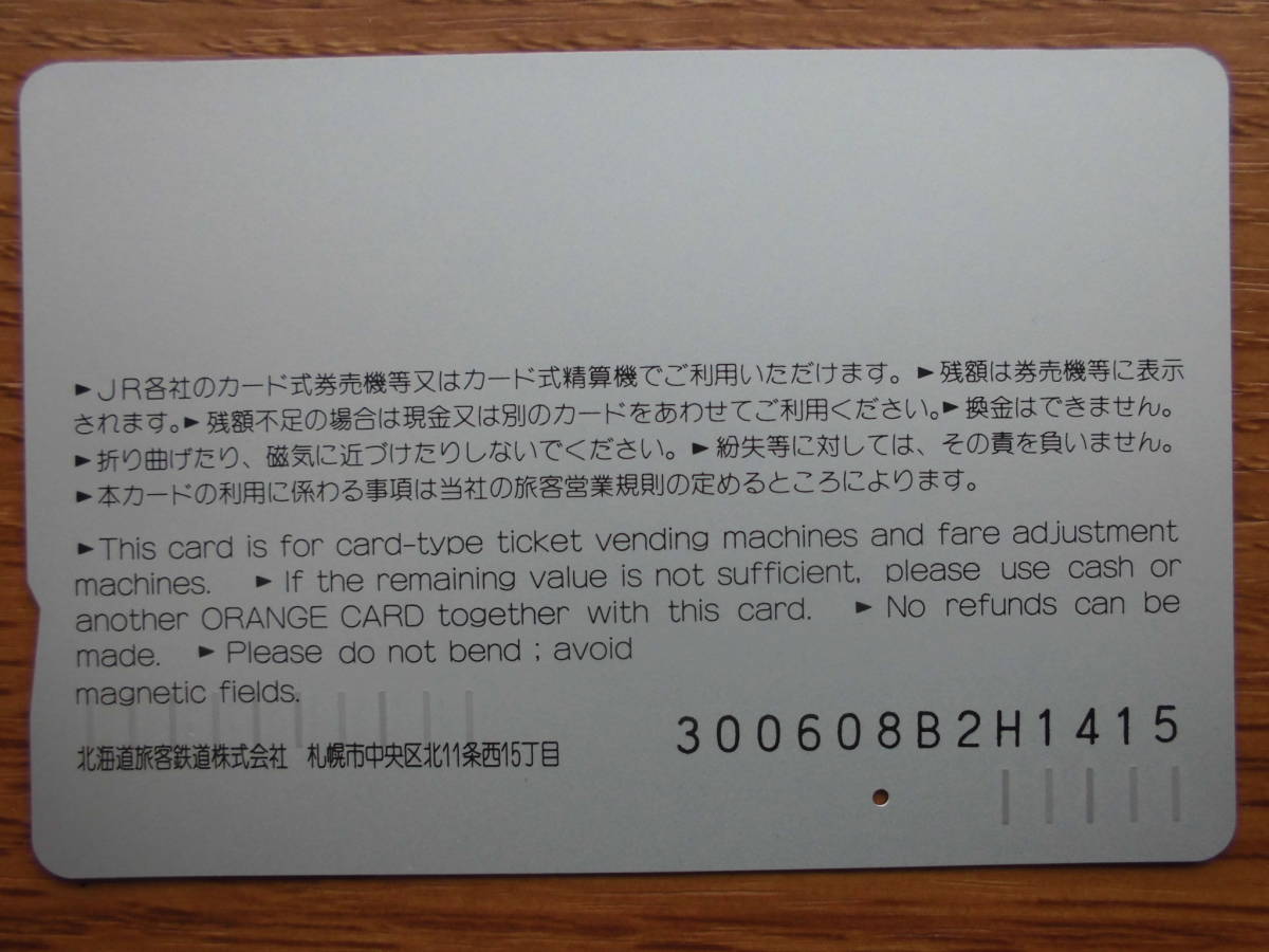 JR北 オレカ 使用済 宗谷北線 運輸営業所 15周年記念 ④ 1穴 【送料無料】_画像2