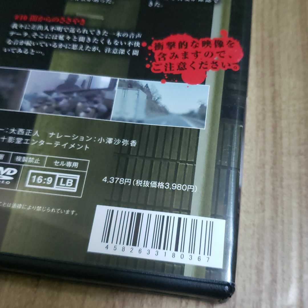 Z121 心霊アンノウン 投稿者不明の呪われた動画10本 3 　新品未使用開封 DVD　ホラー 十影堂 エンターテイメント 辻本慎太郎_画像5