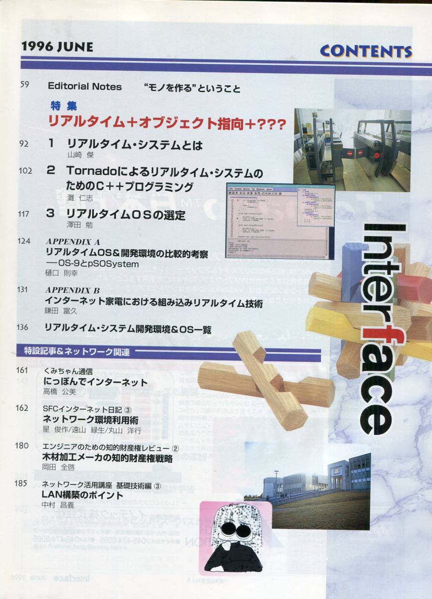 ■インターフェー1996年6月号＜特集＞リアルタイム＋オブジェクト指向＋？？？(ＣＱ出版)_目次１