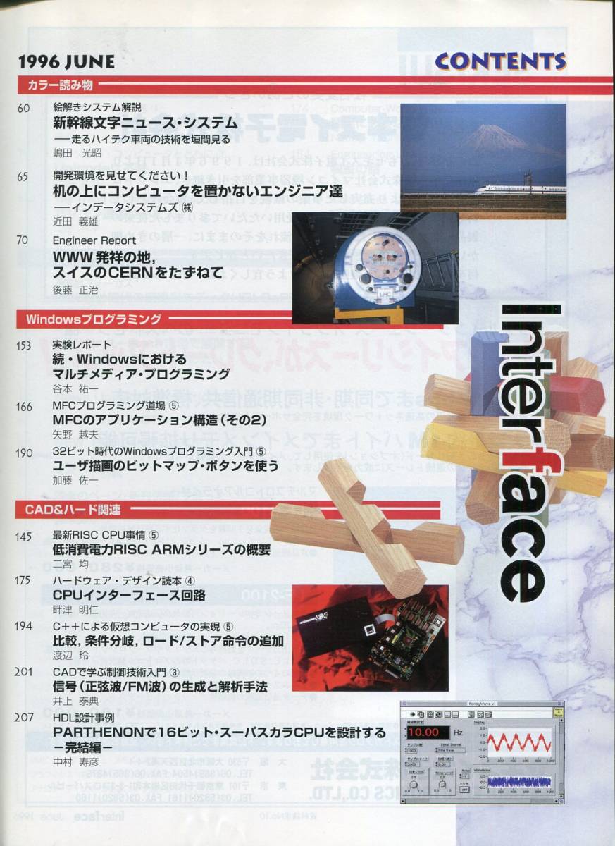 ■インターフェー1996年6月号＜特集＞リアルタイム＋オブジェクト指向＋？？？(ＣＱ出版)_目次２