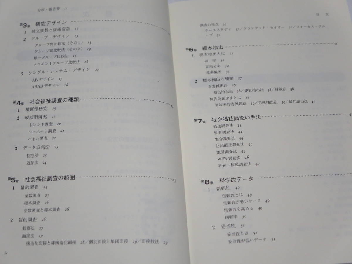 レポート・論文の書き方入門●社会福祉の研究入門●社会福祉調査のすすめ●情報処理基礎_画像6