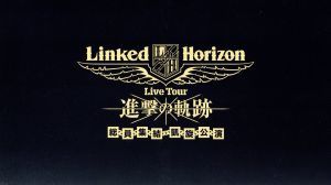 格安即決 Linked Horizon Live Tour『進撃の軌跡』総員集結 凱旋公演(初回限定版)(Blu-ray Disc)/Lin ジャパニーズポップス 格安即決 Linked Horizon Live Tour『進撃の軌跡』総員集結 凱旋公演(初回限定版)(Blu-ray Disc)/Lin ジャパニーズポップス