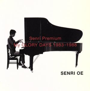 Ｓｅｎｒｉ　Ｐｒｅｍｉｕｍ　～ＭＹ　ＧＬＯＲＹ　ＤＡＹＳ　１９８３－１９８８（７ＣＤ）／大江千里_画像1