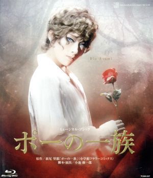 ポーの一族（Ｂｌｕ－ｒａｙ　Ｄｉｓｃ）／宝塚歌劇団花組_画像1