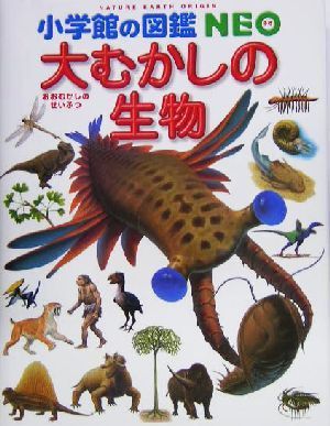  большой .... живое существо Shogakukan Inc.. иллюстрированная книга NEO12| Япония старый биология .