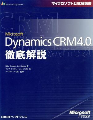 Ｍｉｃｒｏｓｏｆｔ　Ｄｙｎａｍｉｃｓ　ＣＲＭ　４．０徹底解説 マイクロソフト公式解説書／マイクスナイダー，ジムシュテーガー【著】，_画像1