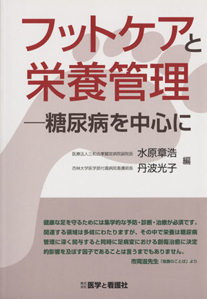  foot care . nutrition control diabetes . center .| water . chapter .( author ), Tanba light .( author )