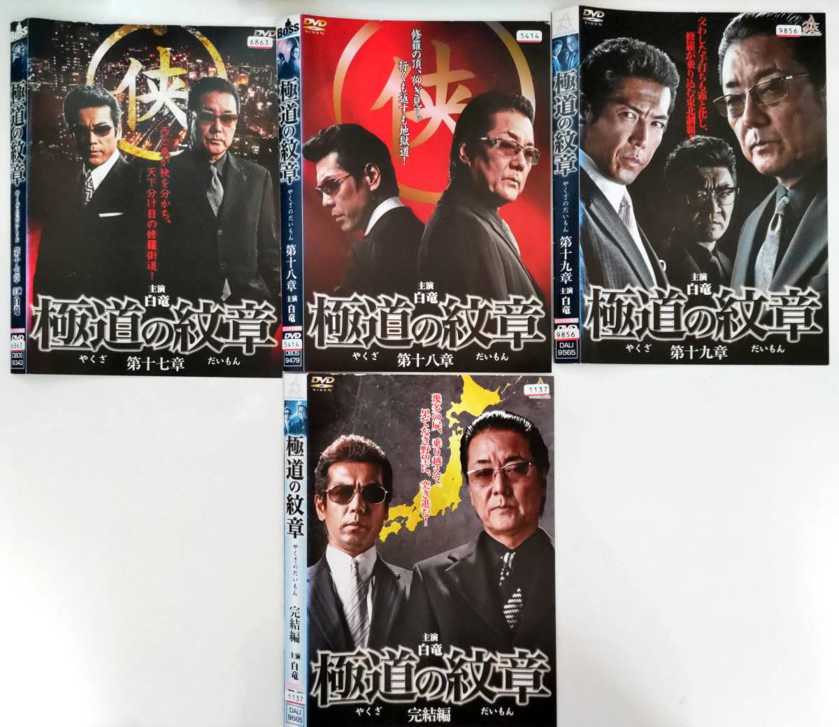 【即出荷】 送料無料 白竜 7巻 レジェンド 極道の紋章 全20巻 極道の紋章 邦画・日本映画