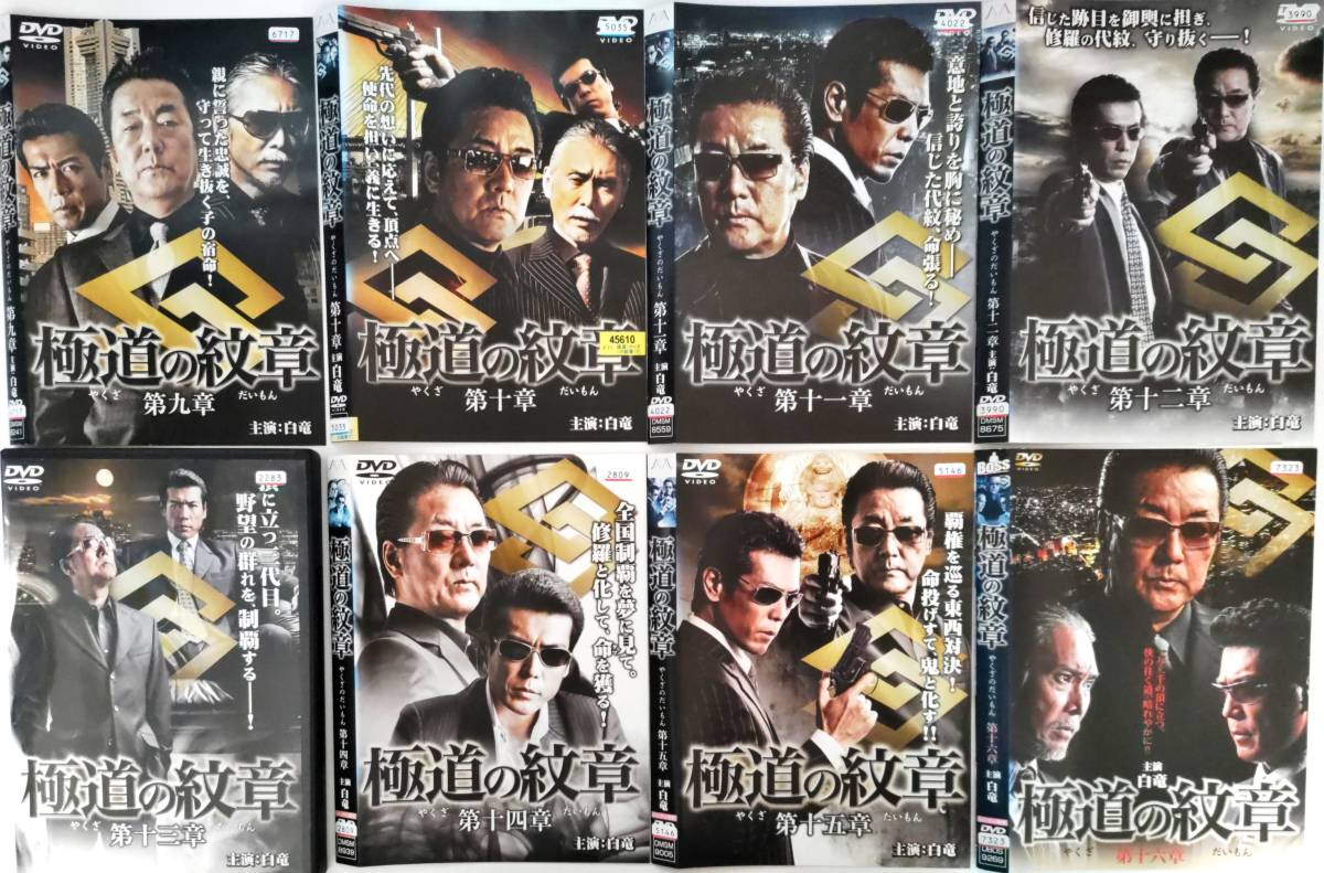 送料無料 極道の紋章 全20巻 極道の紋章 レジェンド 7巻 白竜