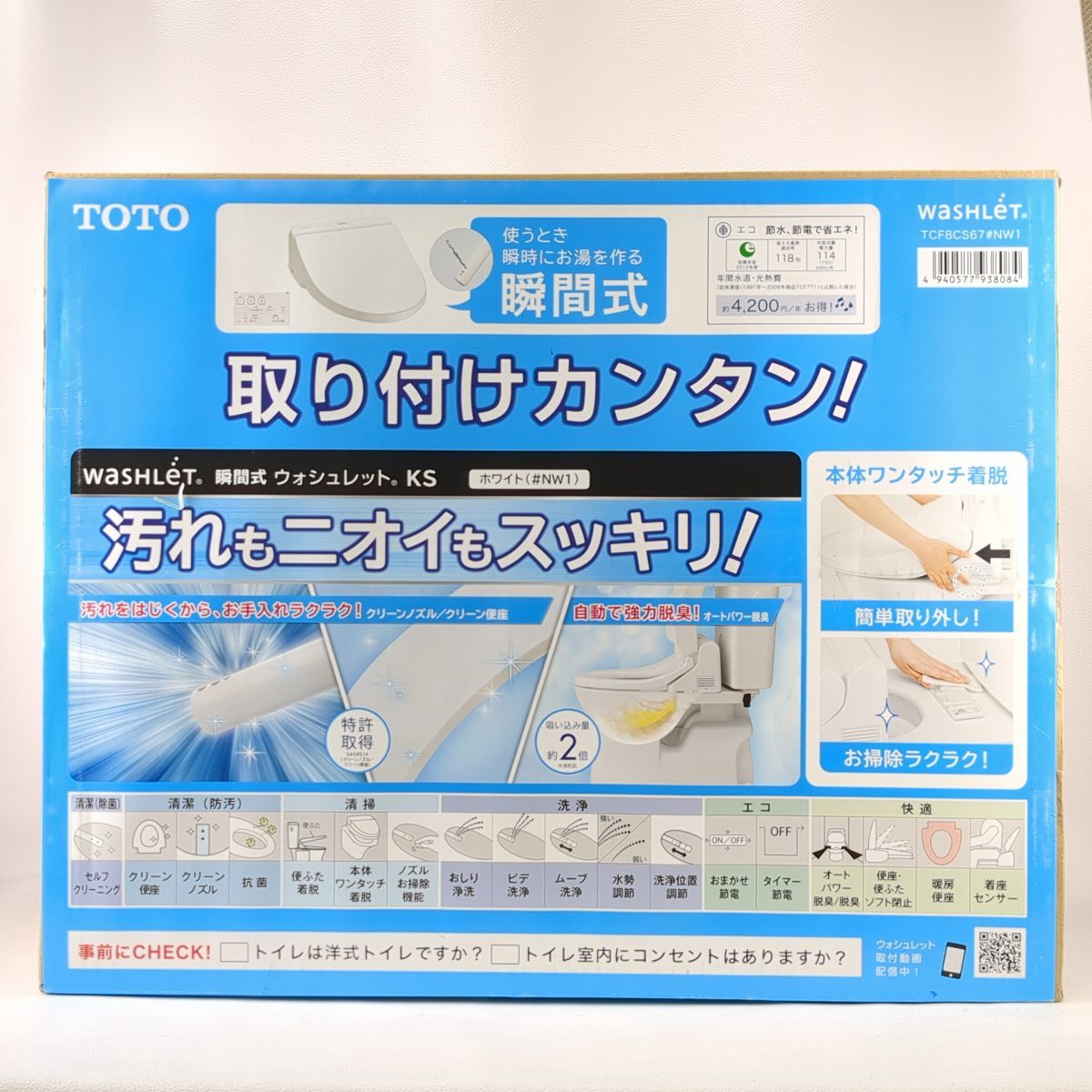 100%品質 2個中の1 未使用品 TOTO ウォシュレット TCF8CS67 TCF8CS67