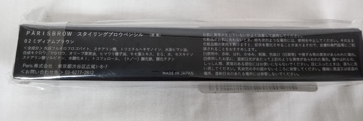 *PARISBROW Paris b low styling b low pen sill medium Brown * technique un- necessary. Teardrop type 1,991 jpy 