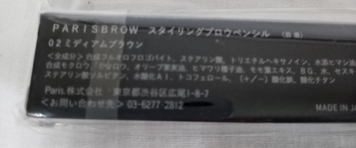 *PARISBROW Paris b low styling b low pen sill medium Brown * technique un- necessary. Teardrop type 1,991 jpy 