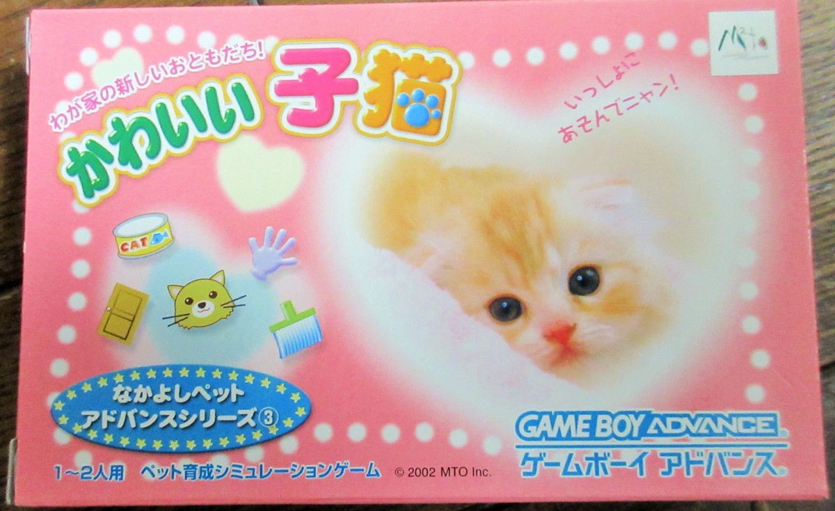 ☆ゲームボーイアドバンス GBA/かわいい子猫◆なかよしペットアドバンスシリーズ③991円_画像1