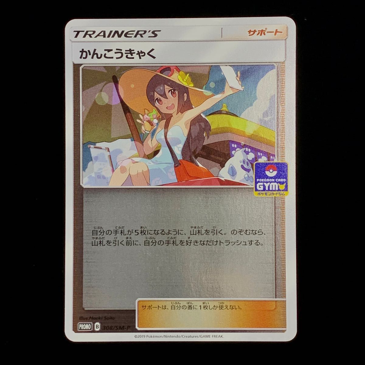 ○希少レア 美品 ポケモンカード かんこうきゃく プロモ ジムプロモ