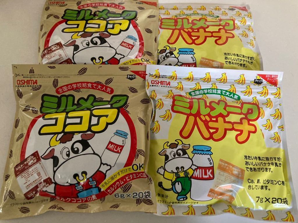 円高還元 大島食品工業 ミルメーク コーヒー 6g×20袋
