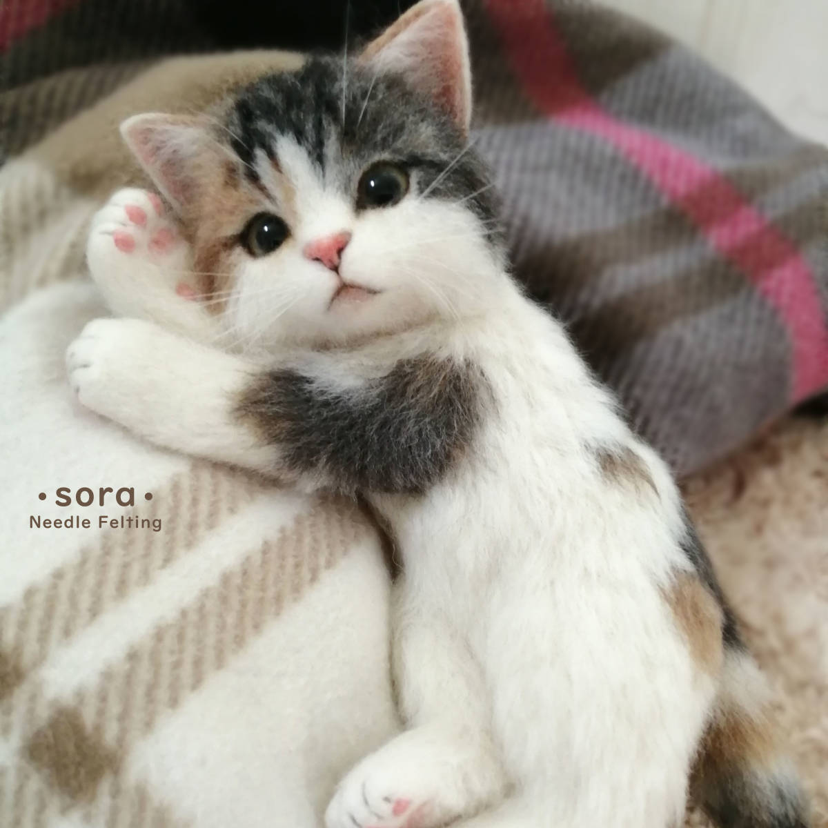 sora 羊毛フェルト 三毛猫 子猫 等身大 ごろん まったり 猫