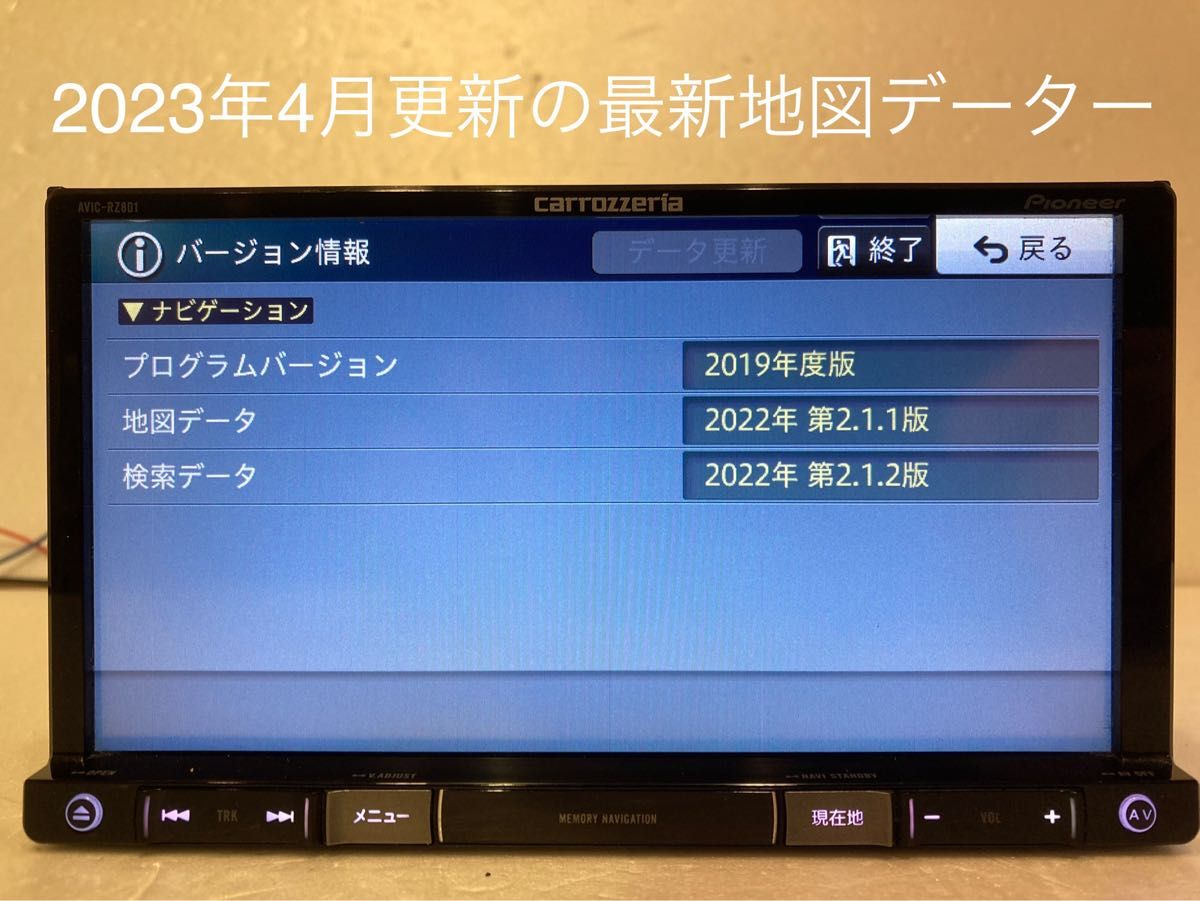 楽ナビカロッツェリアAVIC-RZ801-Dメモリーナビ2023年4月更新最新地図