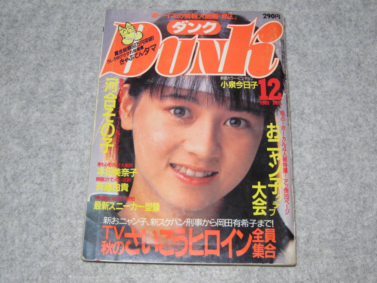 DUNK Dunk 1985 год 12 месяц Onyanko Club Honda Minako Saito Yuki река . эта . Okada Yukiko Koizumi Kyoko спортивные туфли каталог Nike Showa 60 год 