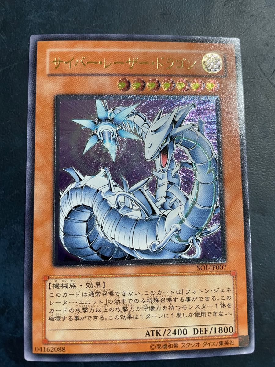 レリーフ遊戯王 サイバー・レーザー・ドラゴン レリーフ - 通販