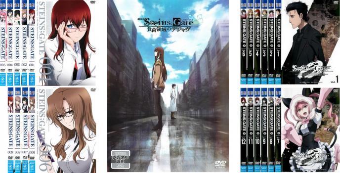 STEINS;GATEシュタインズゲート 全22枚 TV版 全9巻 + 劇場版 負荷領域のデジャヴ + O ゼロ 全12巻 レンタル落ち 全巻セット 中古 DVD_画像1