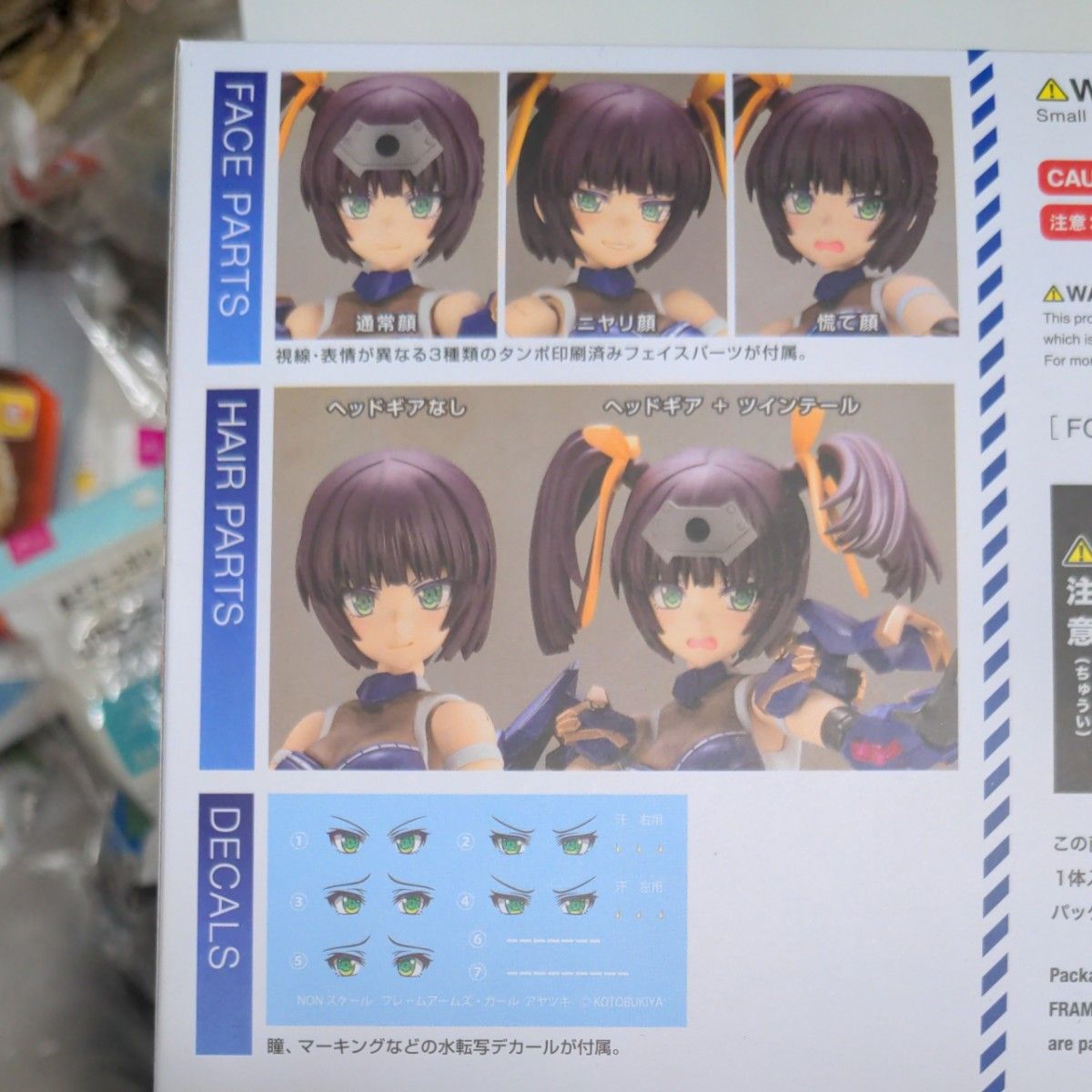  フレームアームズガール アヤツキ  [コトブキヤ]（未開封品）