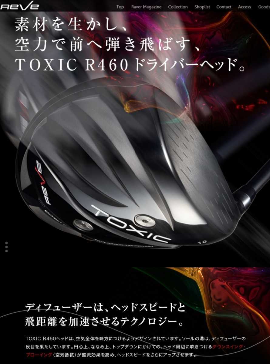 RAVE TOXICドライバー10° インパクトボロンリボルバー FLEX R