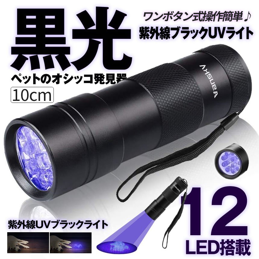 ブラック ライト 紫外線 LED UV 蓄光 ネイル コンパクト 釣り レジンf 通販