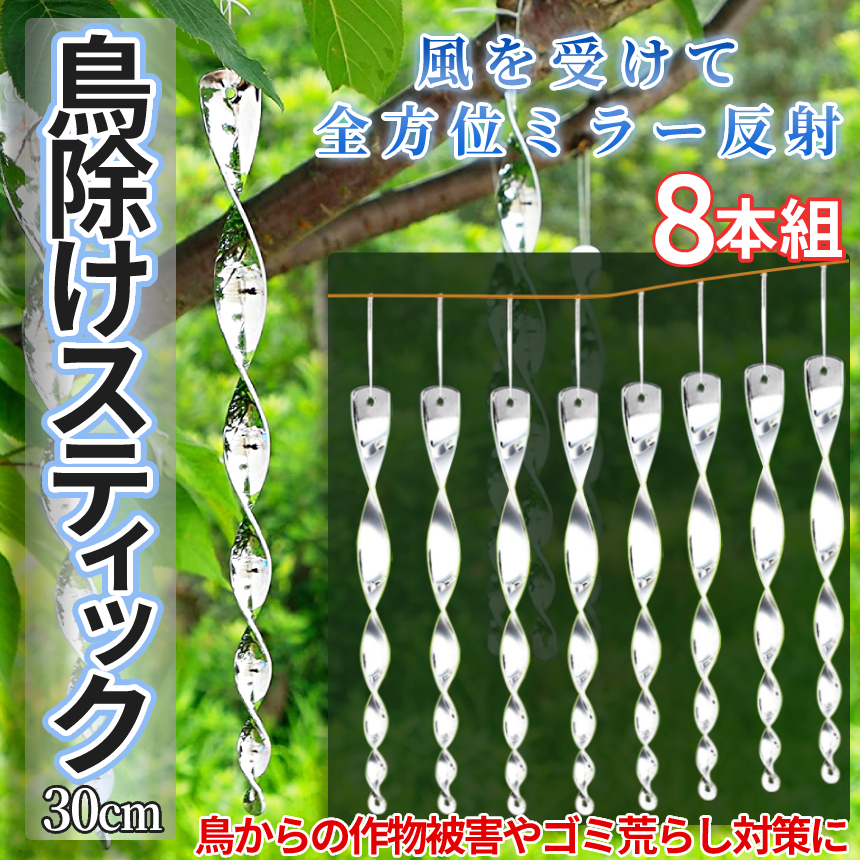 当店一番人気】 鳥よけ棒 8本セット 鳩よけ カラスよけ からす撃退 カラス対策 鳥害対策 駆除 防鳥 グッズ 吊り下げ式 庭 ガーデン とりよけ TORIYOKE 鳥よけバタフライ 鳩よけ カラスよけ からす撃退 カラス対策 鳥害対策 駆除 防鳥 グッズ 吊り下げ式 庭 ガーデン とりよけ TORIYOKEBUT