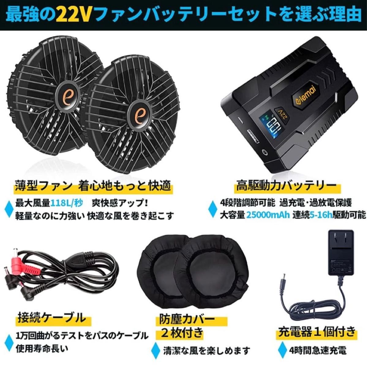 空調服 バッテリーとファン 22V 未使用 ファン付き作業服 空調作業服 ファンバッテリーセット 22V超高