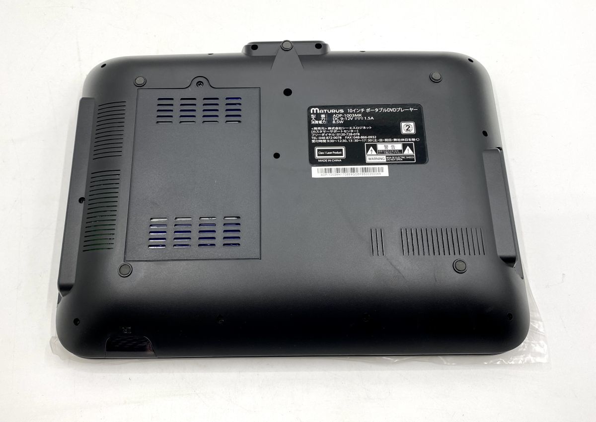 MATURUS ADP-1003MK 10インチ ポータブルDVDプレーヤー(4-104) DVDプレーヤー MATURUS ADP-1003MK 10インチ ポータブルDVDプレーヤー