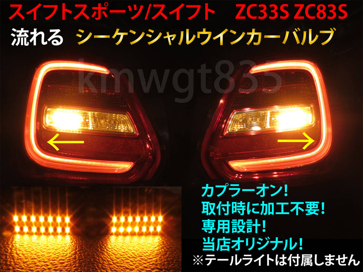 売り出し スズキ スイフト 4代目用 ヘッドライト LED 流れるウィンカー