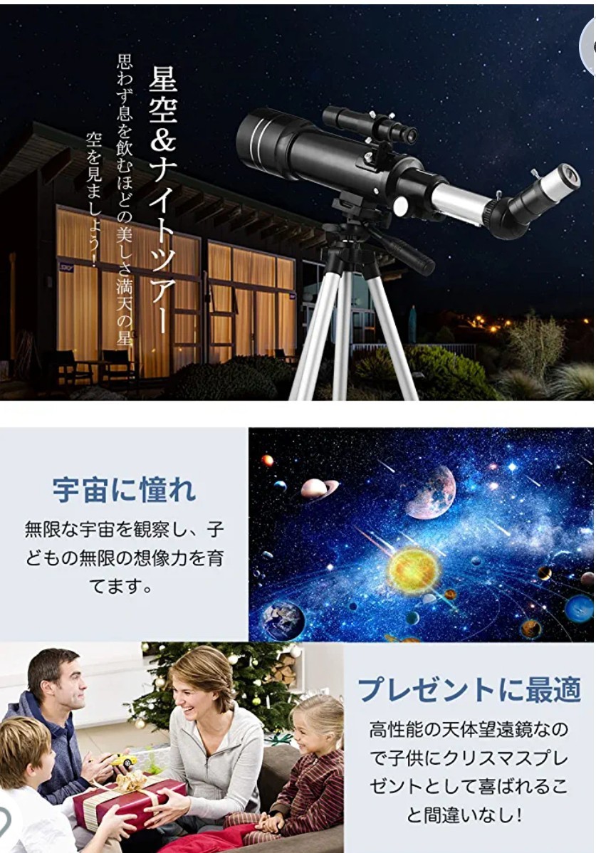 天体望遠鏡 セット 子供用 初心者 屈折式 スマホ撮影 70mm大口径 133倍 焦点距離400mm バッグ/日本語説明書付き|PayPayフリマ