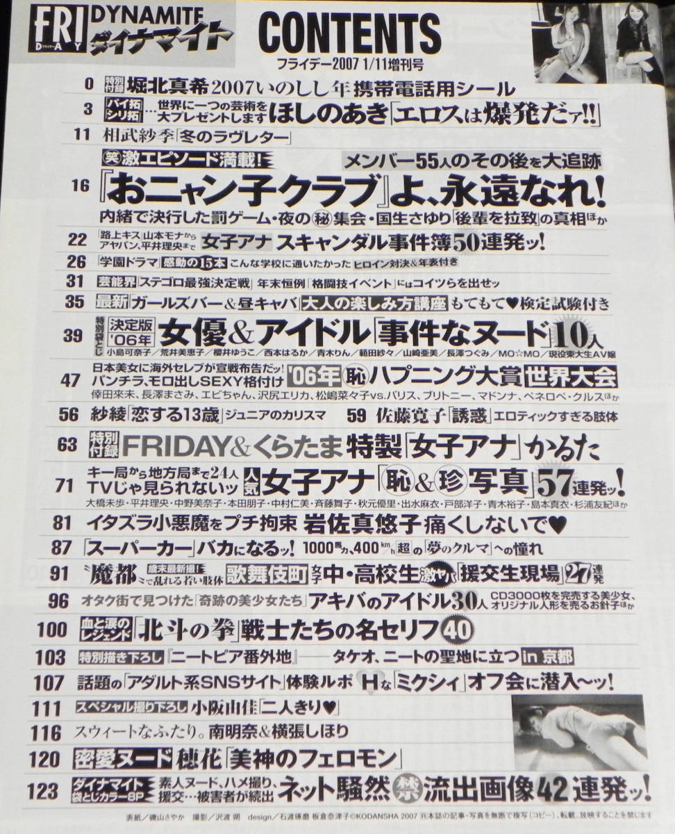 フライデー ダイナマイト　2007年1月11日号　ほしのあき　◇紗綾.佐藤寛子.岩佐真悠子.小阪由佳.南明奈&横張しほり.堀北真希 他　講談社_画像2