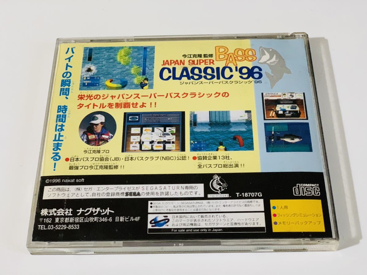 Bass classic 96 Sega Saturn_画像2