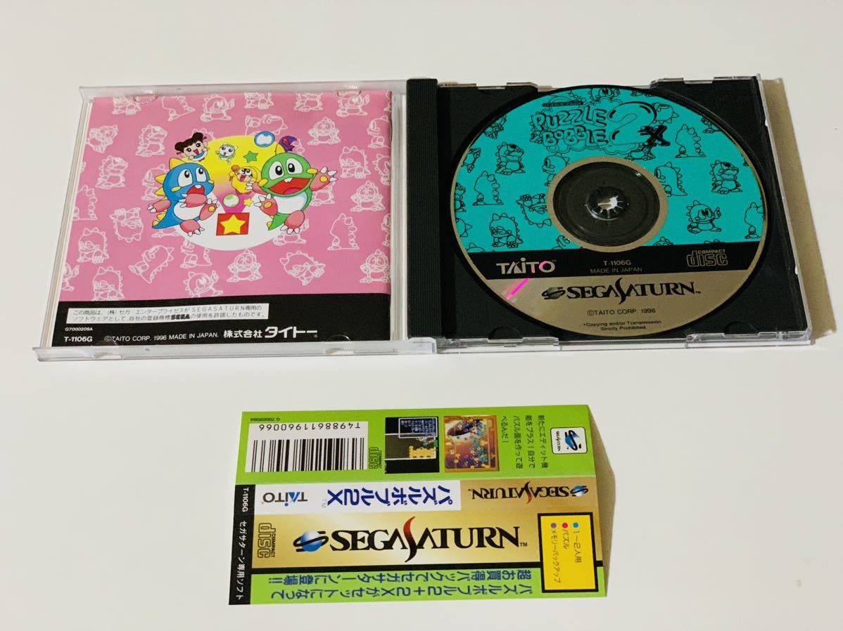 セガサターン Sega - Sega Saturn- puzzle bobble 2x