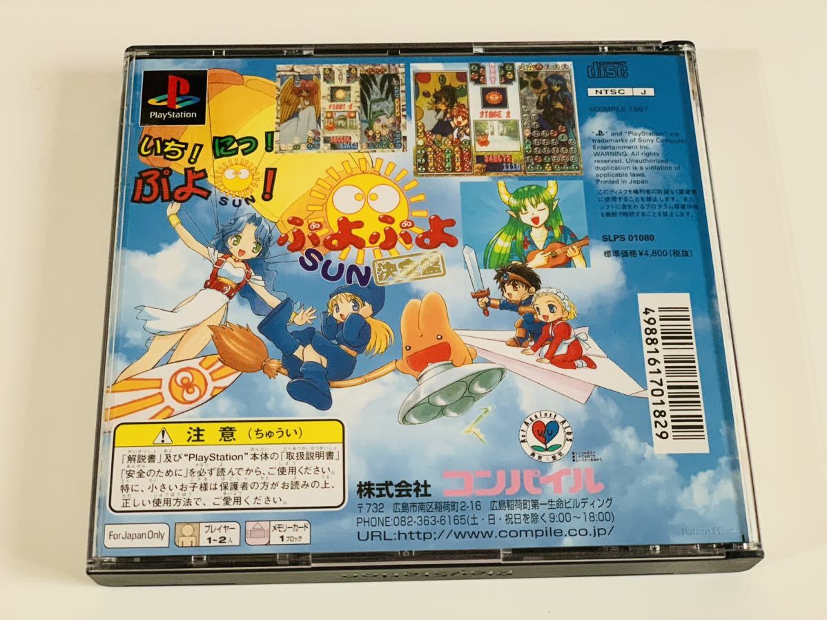 Puyo puyo sun / ps1 psone PlayStation ps_画像2