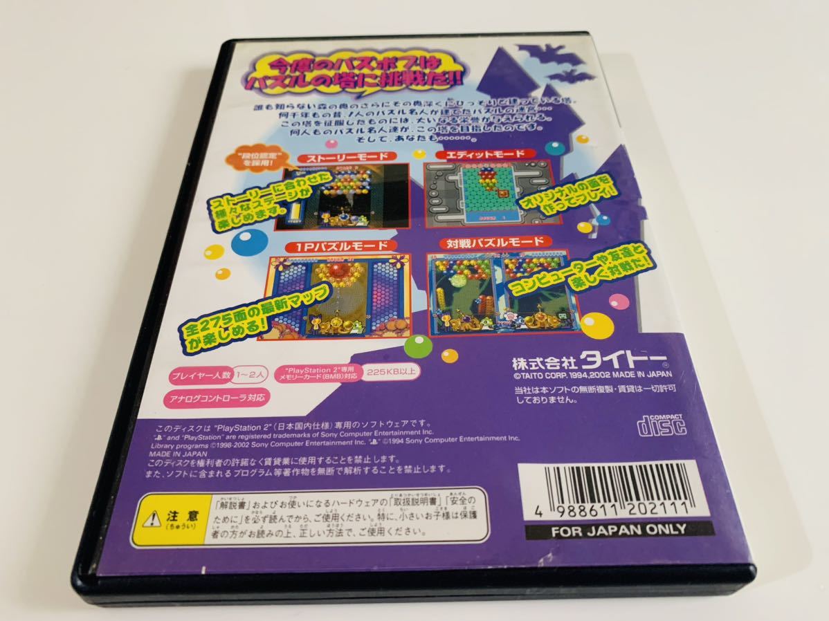 Super puzzle bobble 2 - PS2 PlayStation 2 Taito スーパーパズル