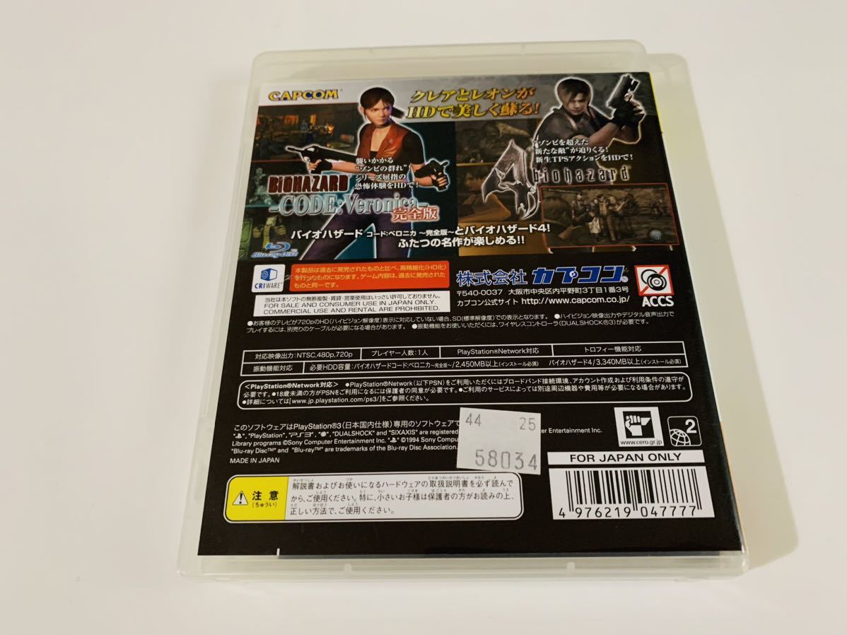 バイオハザードリバイバルセレクション bio hazard / resident evil revival selection - PS3 PlayStation 3_画像2