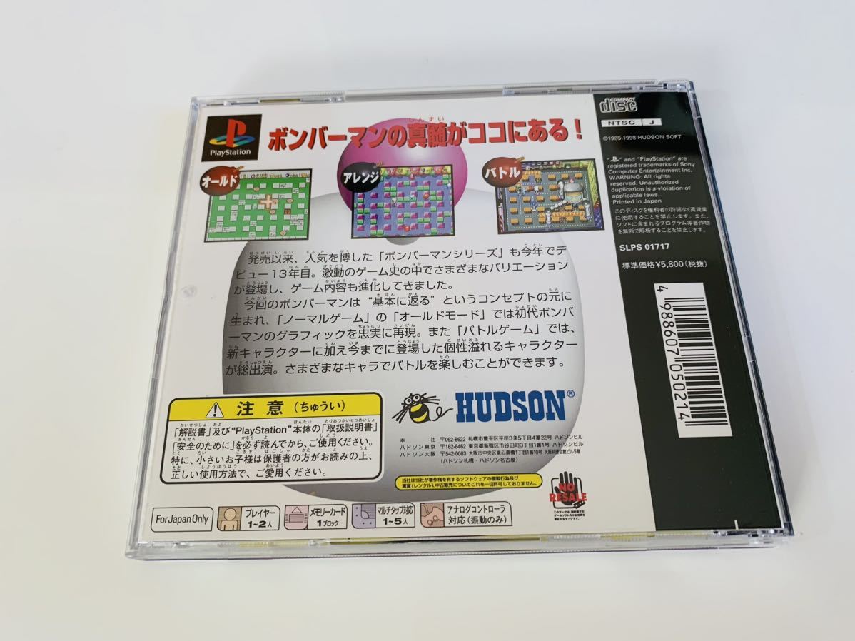 Bomberman- ps PS1 psone PlayStation