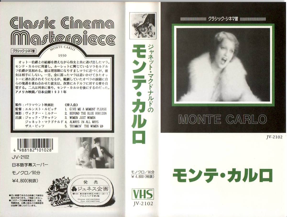 VHSビデオ／映画／モンテ・カルロ／ジャネット・マクドナルドt_画像2