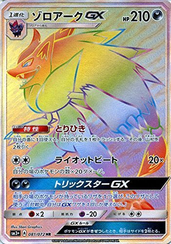 ポケモンカードゲームSM/ゾロアークGX(HR)/ひかる伝説 | www.mcttt