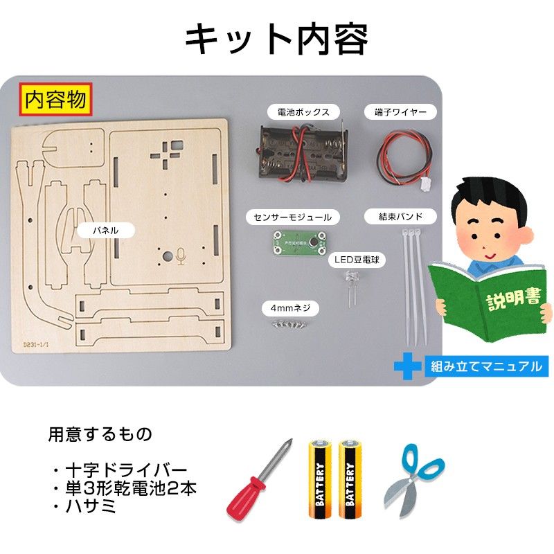 音感知センサーライト 工作キット DIYデスクライト 電気 照明 子供 木 小学生 サウンド テーブルランプ LED おもちゃ