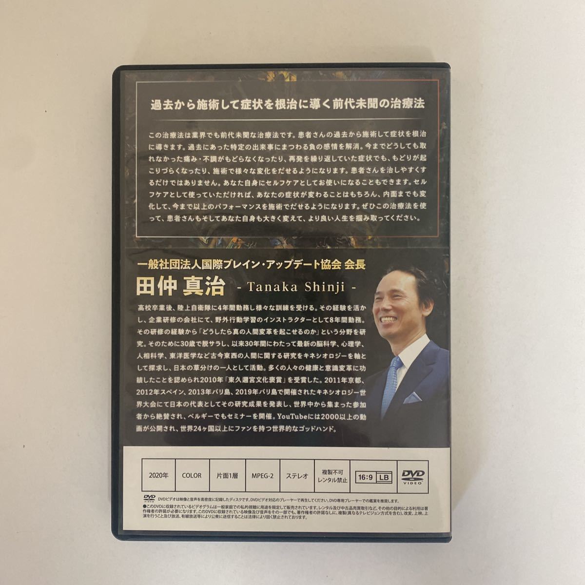 24時間以内発送!整体DVD本編5枚【BRAIN UPDATE】ブレインアップデート