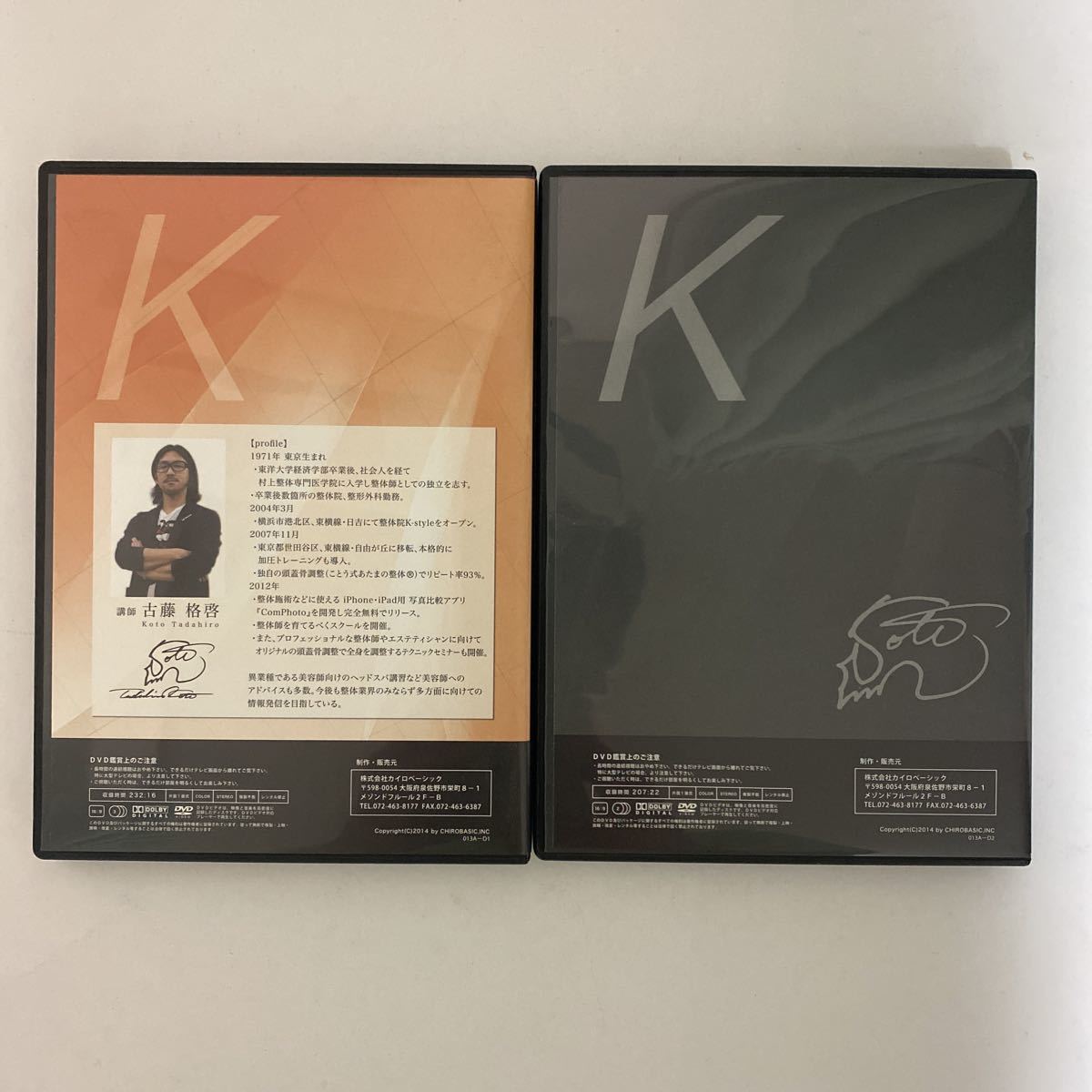 24時間以内発送 整体DVD【ことう式あたまの整体 セミナーDVD】【臨床