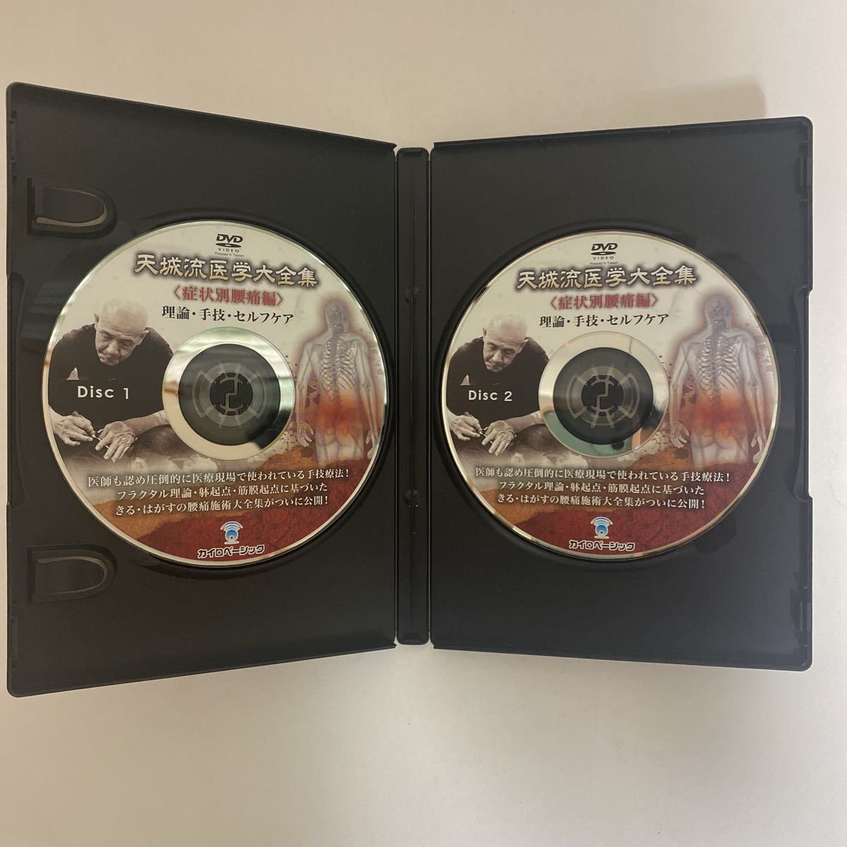 24時間以内発送 整体DVD【天城流医学大全集 症状別腰痛編】理論・手技