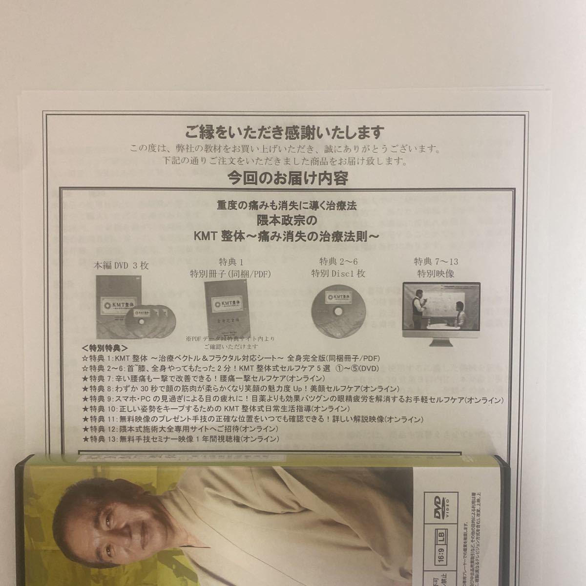 24時間以内発送!整体DVD【KMT整体 痛み消失の治療法則】隈本政宗☆手技