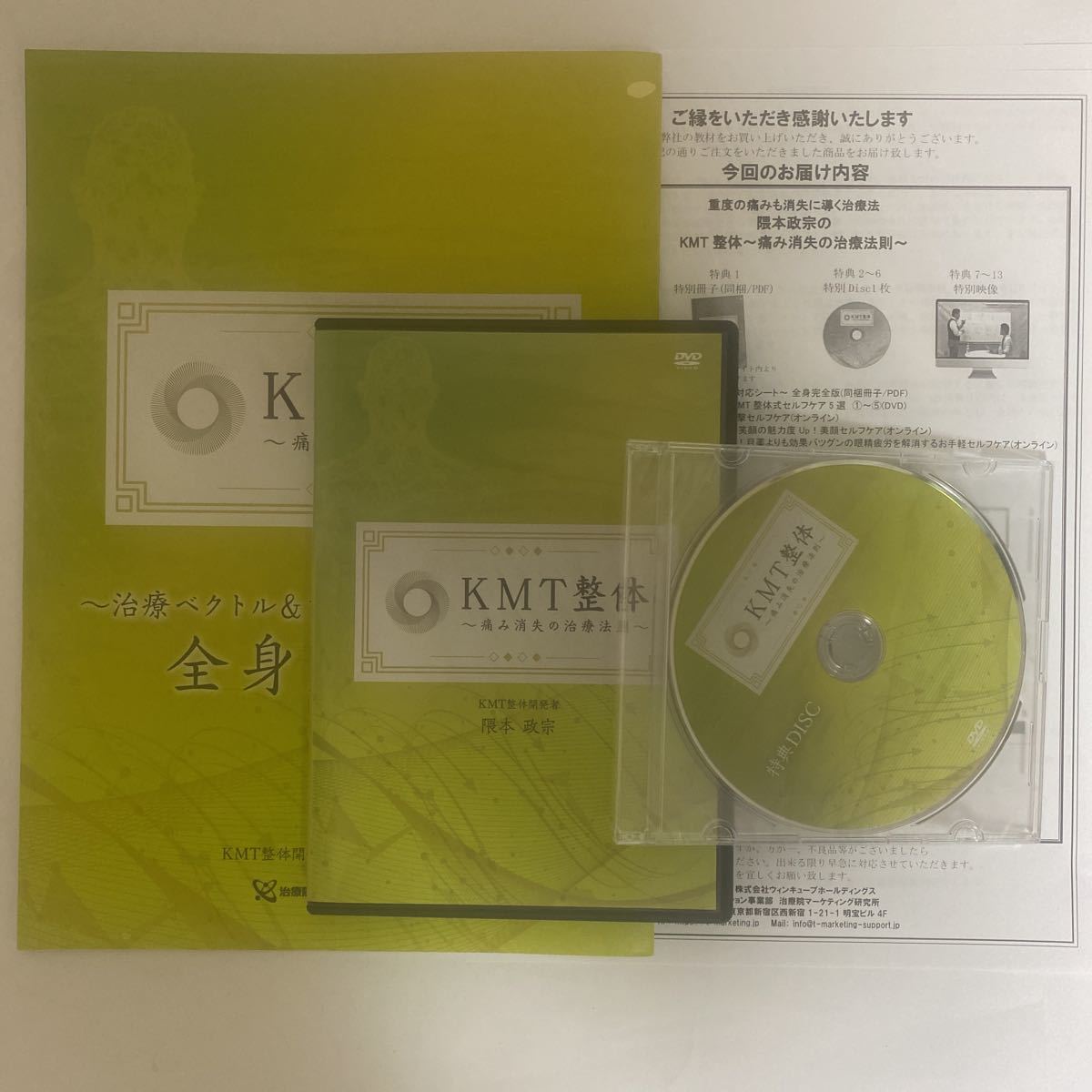 特販オンライン 隈本政宗のKMT整体～痛み消失の治療法則～DVD 全特典