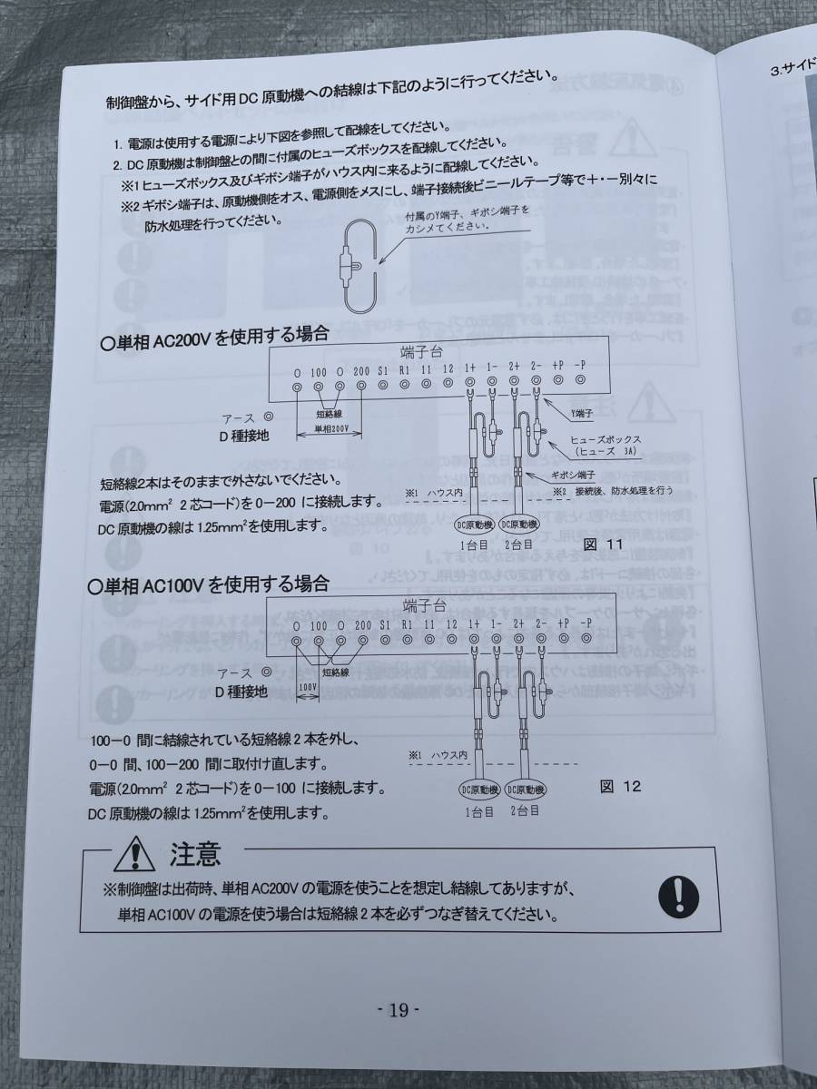 誠和 ハウス巻き上げ換気装置 くるファミ 50 巻上機 ハウスサイド 側面